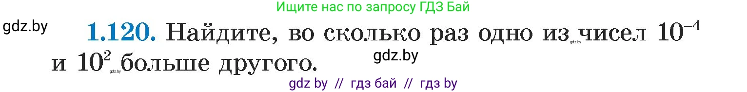 Алгебра, 7 класс Учебник, авторы: Арефьева Ирина Глебовна, Пирютко Ольга Николаевна, издательство Народная асвета, Минск, 2022, зелёного цвета, страница 28, номер 1.120, Условие