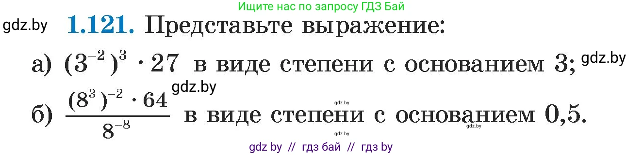 Алгебра, 7 класс Учебник, авторы: Арефьева Ирина Глебовна, Пирютко Ольга Николаевна, издательство Народная асвета, Минск, 2022, зелёного цвета, страница 28, номер 1.121, Условие