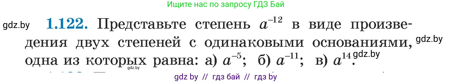Алгебра, 7 класс Учебник, авторы: Арефьева Ирина Глебовна, Пирютко Ольга Николаевна, издательство Народная асвета, Минск, 2022, зелёного цвета, страница 29, номер 1.122, Условие