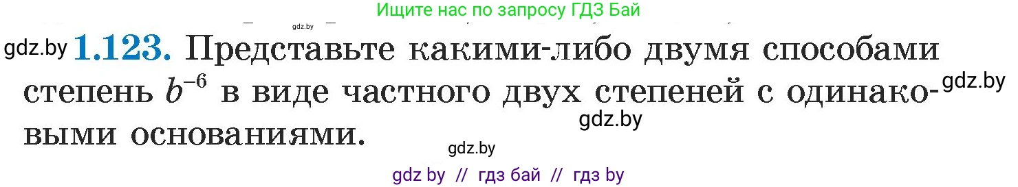 Алгебра, 7 класс Учебник, авторы: Арефьева Ирина Глебовна, Пирютко Ольга Николаевна, издательство Народная асвета, Минск, 2022, зелёного цвета, страница 29, номер 1.123, Условие