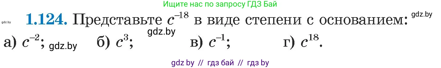 Алгебра, 7 класс Учебник, авторы: Арефьева Ирина Глебовна, Пирютко Ольга Николаевна, издательство Народная асвета, Минск, 2022, зелёного цвета, страница 29, номер 1.124, Условие