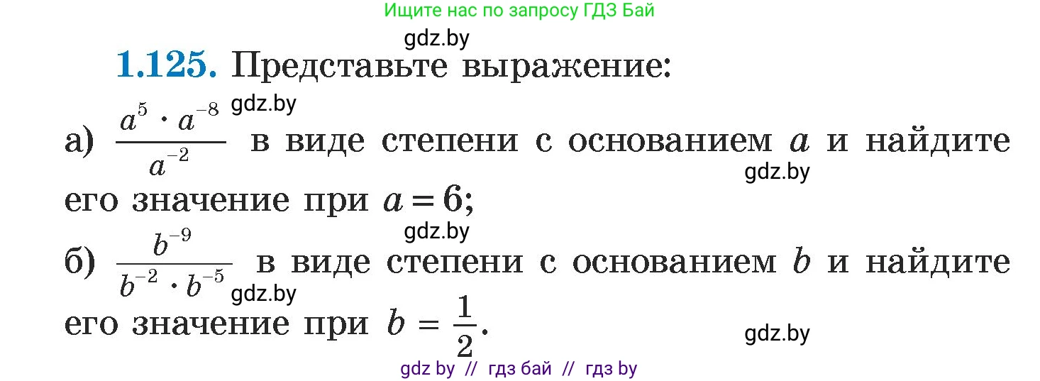 Алгебра, 7 класс Учебник, авторы: Арефьева Ирина Глебовна, Пирютко Ольга Николаевна, издательство Народная асвета, Минск, 2022, зелёного цвета, страница 29, номер 1.125, Условие
