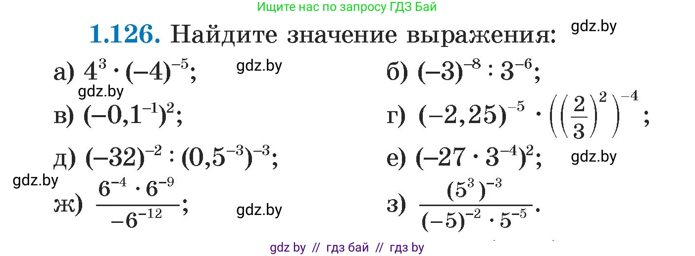 Алгебра, 7 класс Учебник, авторы: Арефьева Ирина Глебовна, Пирютко Ольга Николаевна, издательство Народная асвета, Минск, 2022, зелёного цвета, страница 29, номер 1.126, Условие