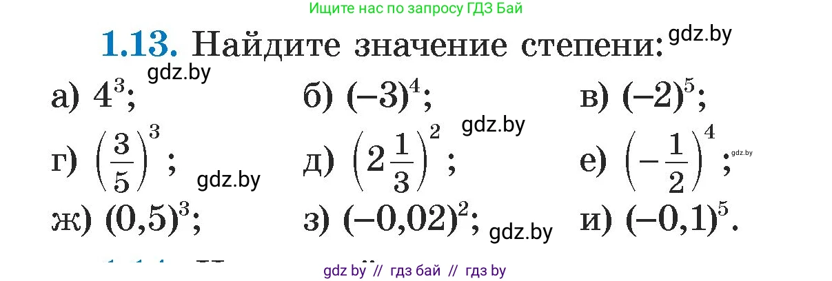 Алгебра, 7 класс Учебник, авторы: Арефьева Ирина Глебовна, Пирютко Ольга Николаевна, издательство Народная асвета, Минск, 2022, зелёного цвета, страница 12, номер 1.13, Условие