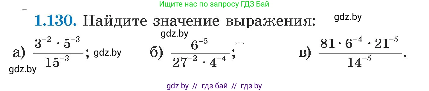 Алгебра, 7 класс Учебник, авторы: Арефьева Ирина Глебовна, Пирютко Ольга Николаевна, издательство Народная асвета, Минск, 2022, зелёного цвета, страница 29, номер 1.130, Условие