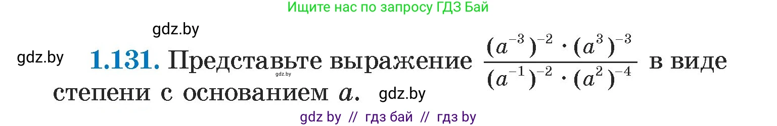 Алгебра, 7 класс Учебник, авторы: Арефьева Ирина Глебовна, Пирютко Ольга Николаевна, издательство Народная асвета, Минск, 2022, зелёного цвета, страница 30, номер 1.131, Условие