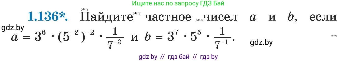 Алгебра, 7 класс Учебник, авторы: Арефьева Ирина Глебовна, Пирютко Ольга Николаевна, издательство Народная асвета, Минск, 2022, зелёного цвета, страница 30, номер 1.136, Условие