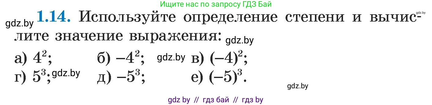 Алгебра, 7 класс Учебник, авторы: Арефьева Ирина Глебовна, Пирютко Ольга Николаевна, издательство Народная асвета, Минск, 2022, зелёного цвета, страница 12, номер 1.14, Условие