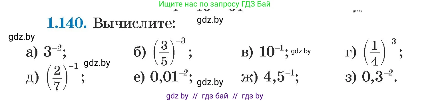 Алгебра, 7 класс Учебник, авторы: Арефьева Ирина Глебовна, Пирютко Ольга Николаевна, издательство Народная асвета, Минск, 2022, зелёного цвета, страница 31, номер 1.140, Условие
