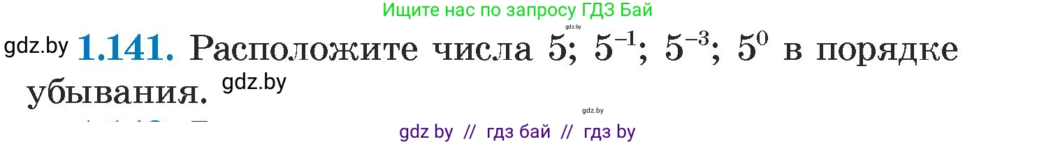 Алгебра, 7 класс Учебник, авторы: Арефьева Ирина Глебовна, Пирютко Ольга Николаевна, издательство Народная асвета, Минск, 2022, зелёного цвета, страница 31, номер 1.141, Условие