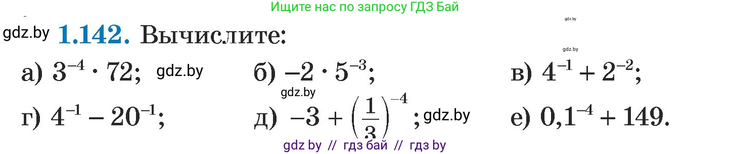 Алгебра, 7 класс Учебник, авторы: Арефьева Ирина Глебовна, Пирютко Ольга Николаевна, издательство Народная асвета, Минск, 2022, зелёного цвета, страница 31, номер 1.142, Условие