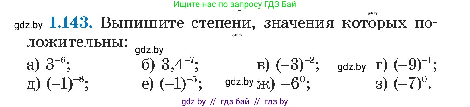 Алгебра, 7 класс Учебник, авторы: Арефьева Ирина Глебовна, Пирютко Ольга Николаевна, издательство Народная асвета, Минск, 2022, зелёного цвета, страница 31, номер 1.143, Условие