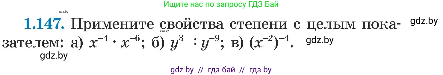 Алгебра, 7 класс Учебник, авторы: Арефьева Ирина Глебовна, Пирютко Ольга Николаевна, издательство Народная асвета, Минск, 2022, зелёного цвета, страница 31, номер 1.147, Условие