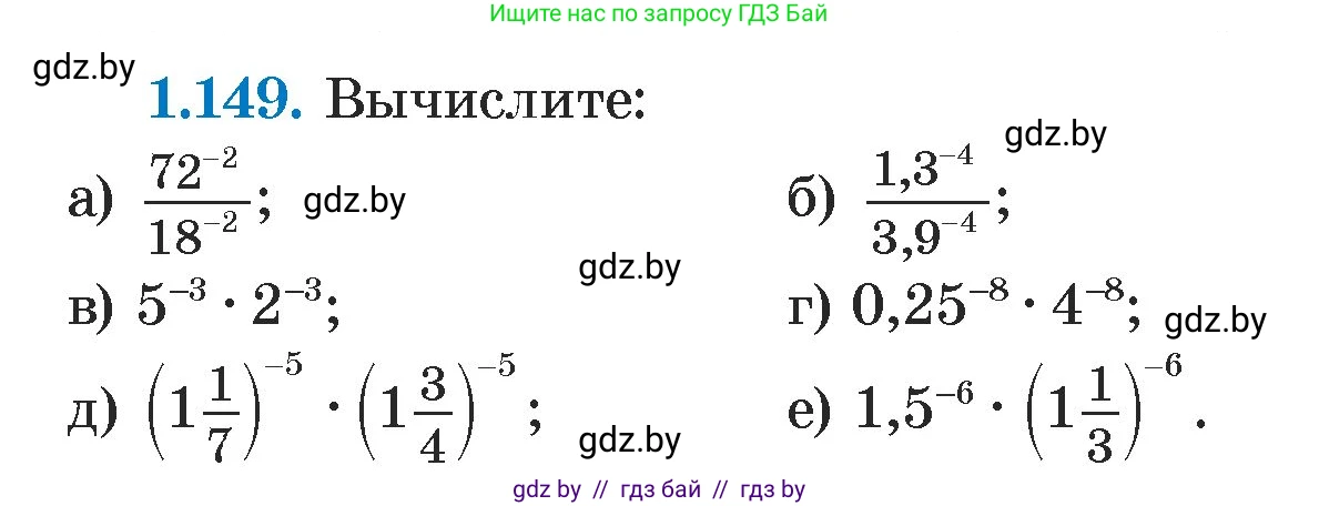 Алгебра, 7 класс Учебник, авторы: Арефьева Ирина Глебовна, Пирютко Ольга Николаевна, издательство Народная асвета, Минск, 2022, зелёного цвета, страница 32, номер 1.149, Условие