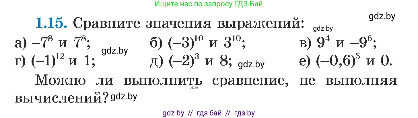 Алгебра, 7 класс Учебник, авторы: Арефьева Ирина Глебовна, Пирютко Ольга Николаевна, издательство Народная асвета, Минск, 2022, зелёного цвета, страница 13, номер 1.15, Условие