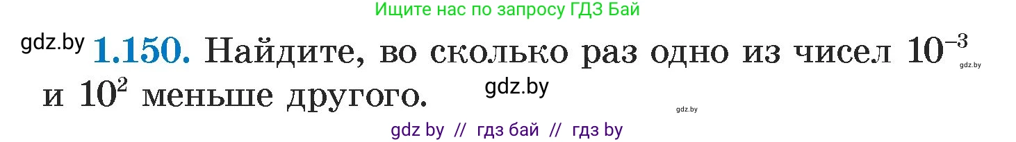 Алгебра, 7 класс Учебник, авторы: Арефьева Ирина Глебовна, Пирютко Ольга Николаевна, издательство Народная асвета, Минск, 2022, зелёного цвета, страница 32, номер 1.150, Условие