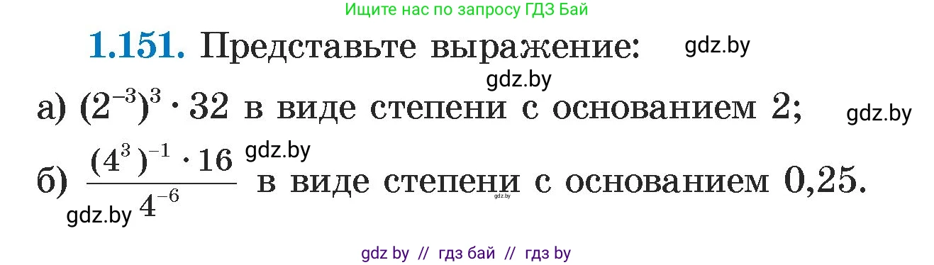 Алгебра, 7 класс Учебник, авторы: Арефьева Ирина Глебовна, Пирютко Ольга Николаевна, издательство Народная асвета, Минск, 2022, зелёного цвета, страница 32, номер 1.151, Условие