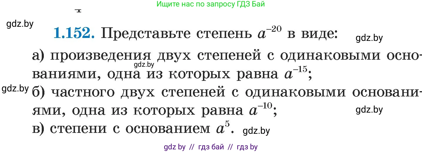 Алгебра, 7 класс Учебник, авторы: Арефьева Ирина Глебовна, Пирютко Ольга Николаевна, издательство Народная асвета, Минск, 2022, зелёного цвета, страница 32, номер 1.152, Условие