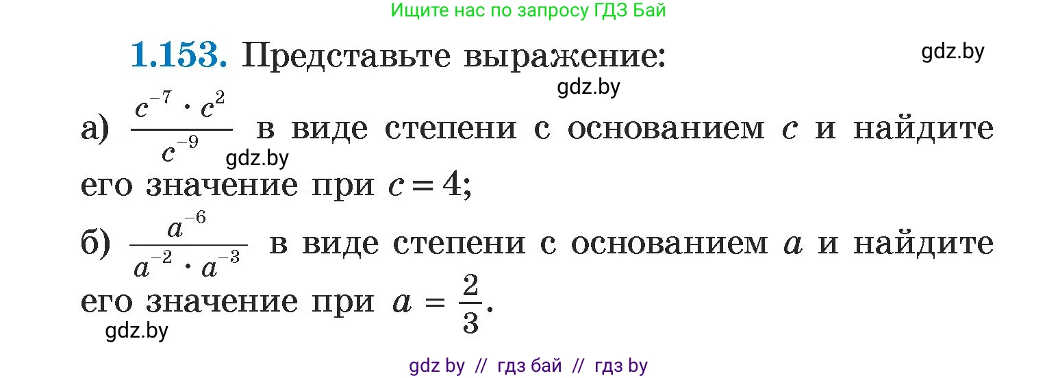 Алгебра, 7 класс Учебник, авторы: Арефьева Ирина Глебовна, Пирютко Ольга Николаевна, издательство Народная асвета, Минск, 2022, зелёного цвета, страница 32, номер 1.153, Условие