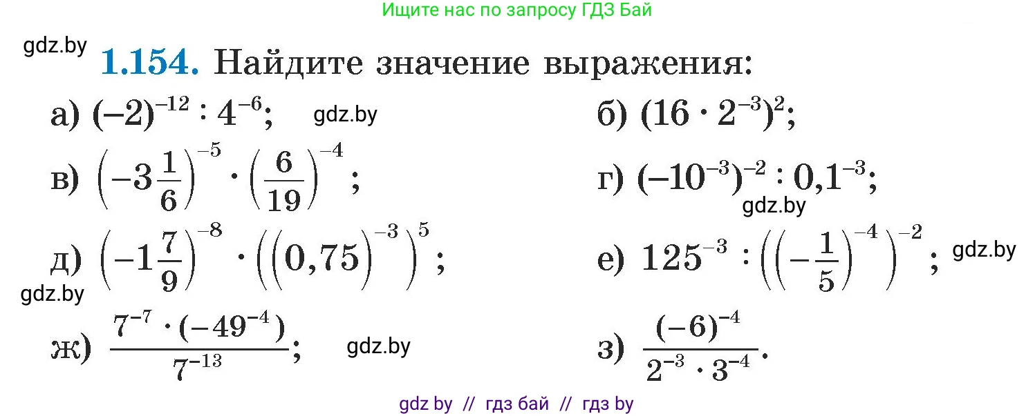 Алгебра, 7 класс Учебник, авторы: Арефьева Ирина Глебовна, Пирютко Ольга Николаевна, издательство Народная асвета, Минск, 2022, зелёного цвета, страница 33, номер 1.154, Условие
