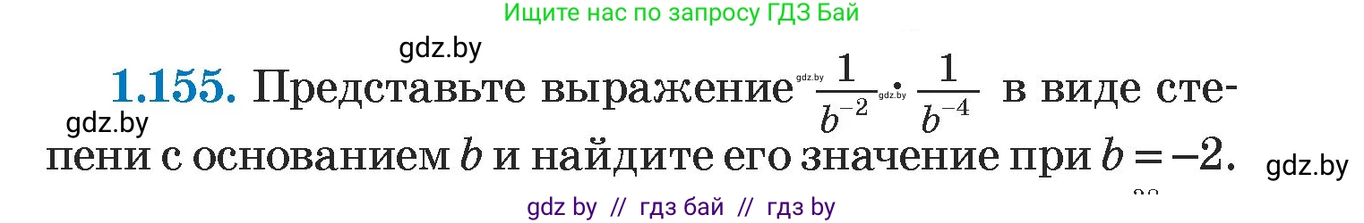 Алгебра, 7 класс Учебник, авторы: Арефьева Ирина Глебовна, Пирютко Ольга Николаевна, издательство Народная асвета, Минск, 2022, зелёного цвета, страница 33, номер 1.155, Условие