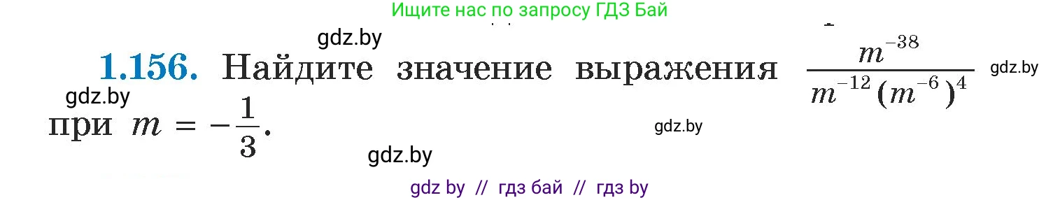 Алгебра, 7 класс Учебник, авторы: Арефьева Ирина Глебовна, Пирютко Ольга Николаевна, издательство Народная асвета, Минск, 2022, зелёного цвета, страница 33, номер 1.156, Условие