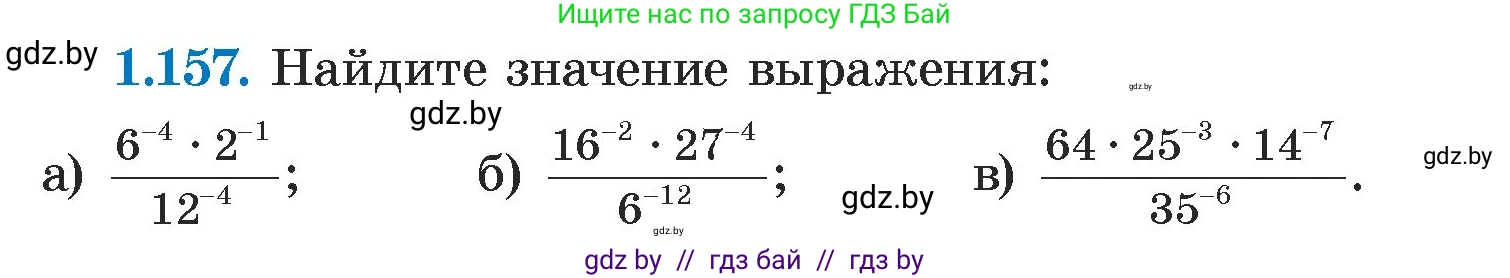 Алгебра, 7 класс Учебник, авторы: Арефьева Ирина Глебовна, Пирютко Ольга Николаевна, издательство Народная асвета, Минск, 2022, зелёного цвета, страница 33, номер 1.157, Условие