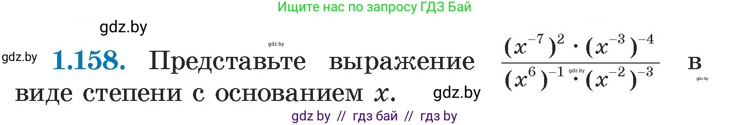 Алгебра, 7 класс Учебник, авторы: Арефьева Ирина Глебовна, Пирютко Ольга Николаевна, издательство Народная асвета, Минск, 2022, зелёного цвета, страница 33, номер 1.158, Условие
