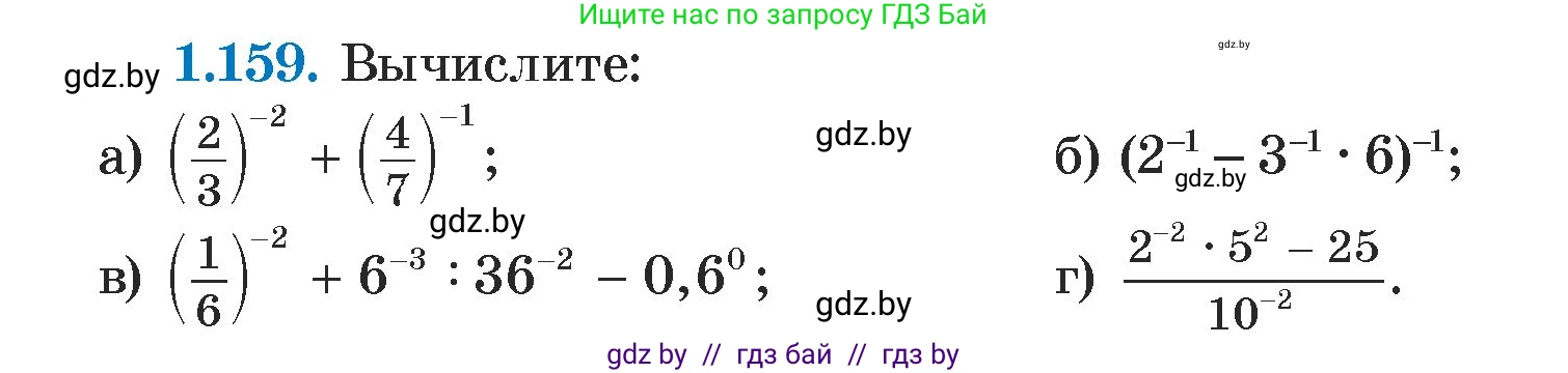 Алгебра, 7 класс Учебник, авторы: Арефьева Ирина Глебовна, Пирютко Ольга Николаевна, издательство Народная асвета, Минск, 2022, зелёного цвета, страница 33, номер 1.159, Условие