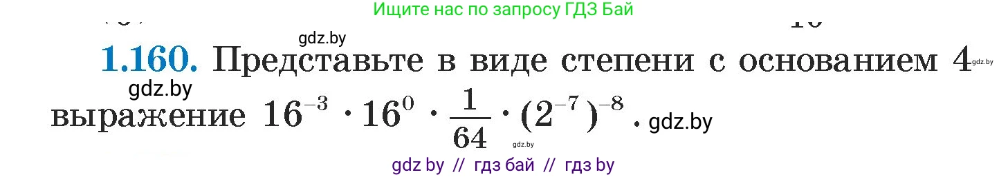 Алгебра, 7 класс Учебник, авторы: Арефьева Ирина Глебовна, Пирютко Ольга Николаевна, издательство Народная асвета, Минск, 2022, зелёного цвета, страница 33, номер 1.160, Условие