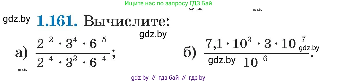 Алгебра, 7 класс Учебник, авторы: Арефьева Ирина Глебовна, Пирютко Ольга Николаевна, издательство Народная асвета, Минск, 2022, зелёного цвета, страница 33, номер 1.161, Условие