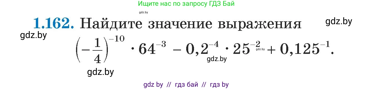 Алгебра, 7 класс Учебник, авторы: Арефьева Ирина Глебовна, Пирютко Ольга Николаевна, издательство Народная асвета, Минск, 2022, зелёного цвета, страница 33, номер 1.162, Условие