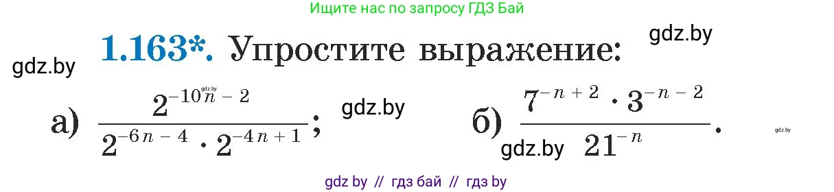 Алгебра, 7 класс Учебник, авторы: Арефьева Ирина Глебовна, Пирютко Ольга Николаевна, издательство Народная асвета, Минск, 2022, зелёного цвета, страница 34, номер 1.163, Условие