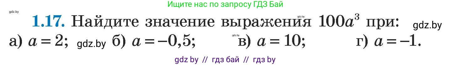 Алгебра, 7 класс Учебник, авторы: Арефьева Ирина Глебовна, Пирютко Ольга Николаевна, издательство Народная асвета, Минск, 2022, зелёного цвета, страница 13, номер 1.17, Условие