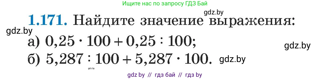 Алгебра, 7 класс Учебник, авторы: Арефьева Ирина Глебовна, Пирютко Ольга Николаевна, издательство Народная асвета, Минск, 2022, зелёного цвета, страница 35, номер 1.171, Условие
