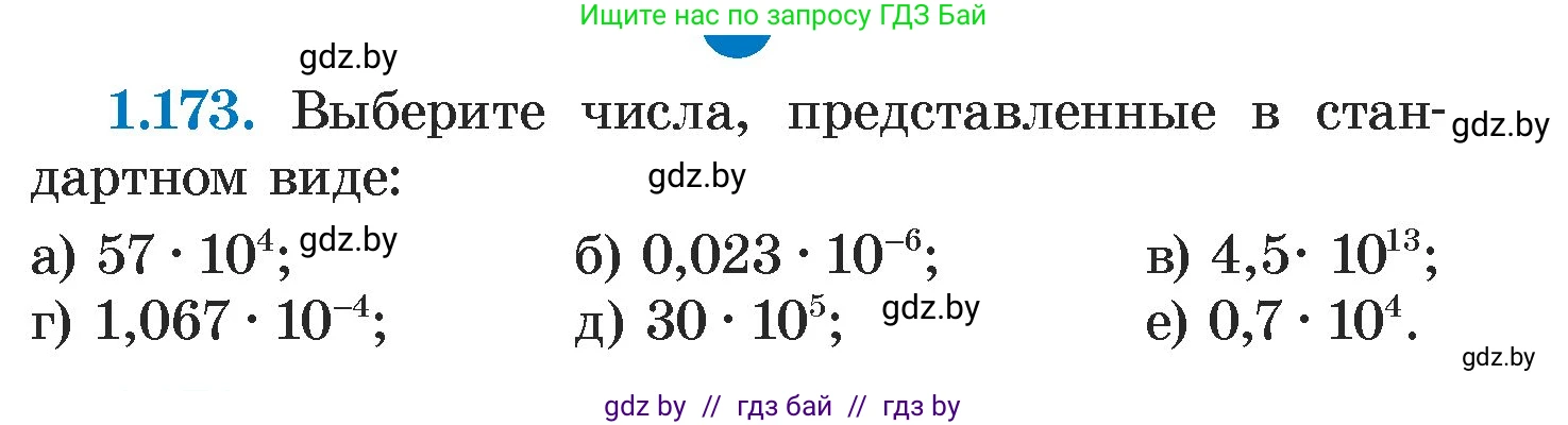 Алгебра, 7 класс Учебник, авторы: Арефьева Ирина Глебовна, Пирютко Ольга Николаевна, издательство Народная асвета, Минск, 2022, зелёного цвета, страница 37, номер 1.173, Условие