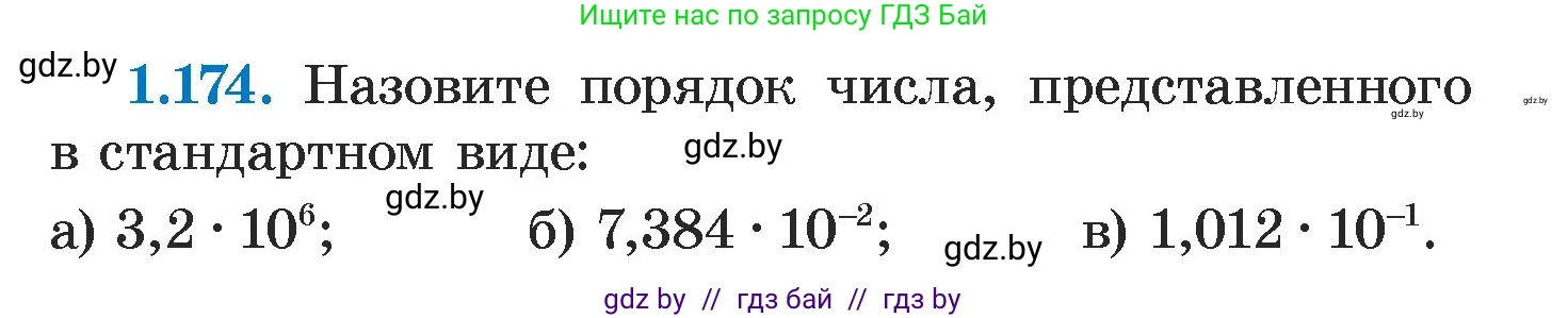 Алгебра, 7 класс Учебник, авторы: Арефьева Ирина Глебовна, Пирютко Ольга Николаевна, издательство Народная асвета, Минск, 2022, зелёного цвета, страница 37, номер 1.174, Условие