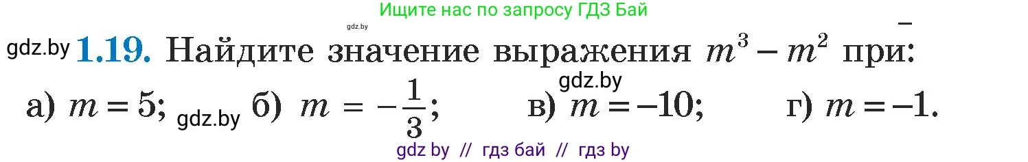 Алгебра, 7 класс Учебник, авторы: Арефьева Ирина Глебовна, Пирютко Ольга Николаевна, издательство Народная асвета, Минск, 2022, зелёного цвета, страница 13, номер 1.19, Условие