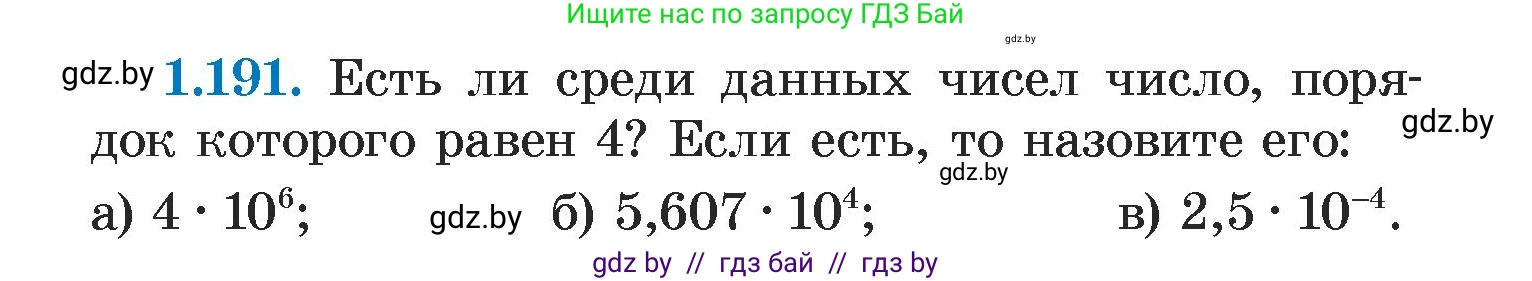 Алгебра, 7 класс Учебник, авторы: Арефьева Ирина Глебовна, Пирютко Ольга Николаевна, издательство Народная асвета, Минск, 2022, зелёного цвета, страница 39, номер 1.191, Условие