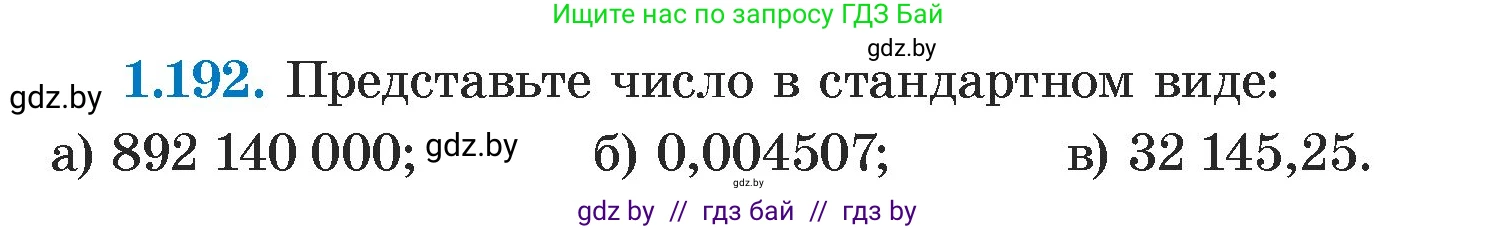 Алгебра, 7 класс Учебник, авторы: Арефьева Ирина Глебовна, Пирютко Ольга Николаевна, издательство Народная асвета, Минск, 2022, зелёного цвета, страница 39, номер 1.192, Условие