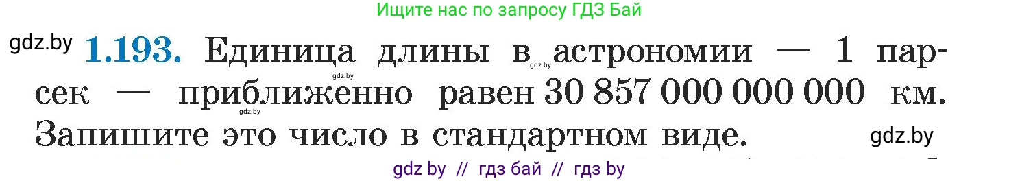 Алгебра, 7 класс Учебник, авторы: Арефьева Ирина Глебовна, Пирютко Ольга Николаевна, издательство Народная асвета, Минск, 2022, зелёного цвета, страница 39, номер 1.193, Условие