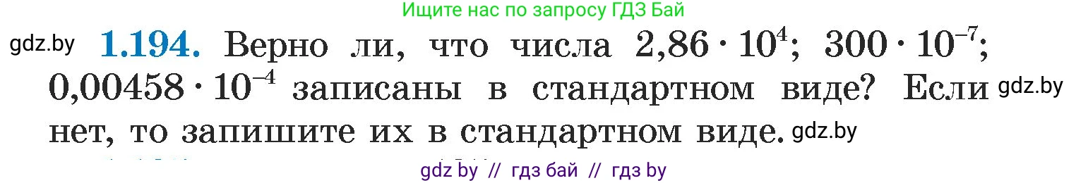 Алгебра, 7 класс Учебник, авторы: Арефьева Ирина Глебовна, Пирютко Ольга Николаевна, издательство Народная асвета, Минск, 2022, зелёного цвета, страница 39, номер 1.194, Условие