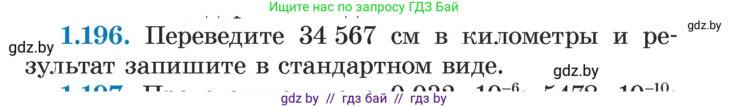 Алгебра, 7 класс Учебник, авторы: Арефьева Ирина Глебовна, Пирютко Ольга Николаевна, издательство Народная асвета, Минск, 2022, зелёного цвета, страница 39, номер 1.196, Условие