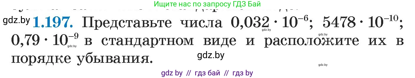 Алгебра, 7 класс Учебник, авторы: Арефьева Ирина Глебовна, Пирютко Ольга Николаевна, издательство Народная асвета, Минск, 2022, зелёного цвета, страница 39, номер 1.197, Условие
