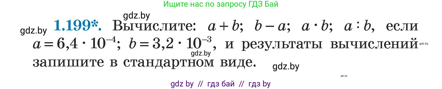Алгебра, 7 класс Учебник, авторы: Арефьева Ирина Глебовна, Пирютко Ольга Николаевна, издательство Народная асвета, Минск, 2022, зелёного цвета, страница 40, номер 1.199, Условие
