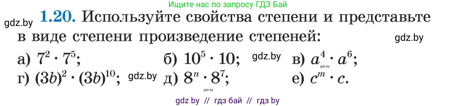 Алгебра, 7 класс Учебник, авторы: Арефьева Ирина Глебовна, Пирютко Ольга Николаевна, издательство Народная асвета, Минск, 2022, зелёного цвета, страница 13, номер 1.20, Условие