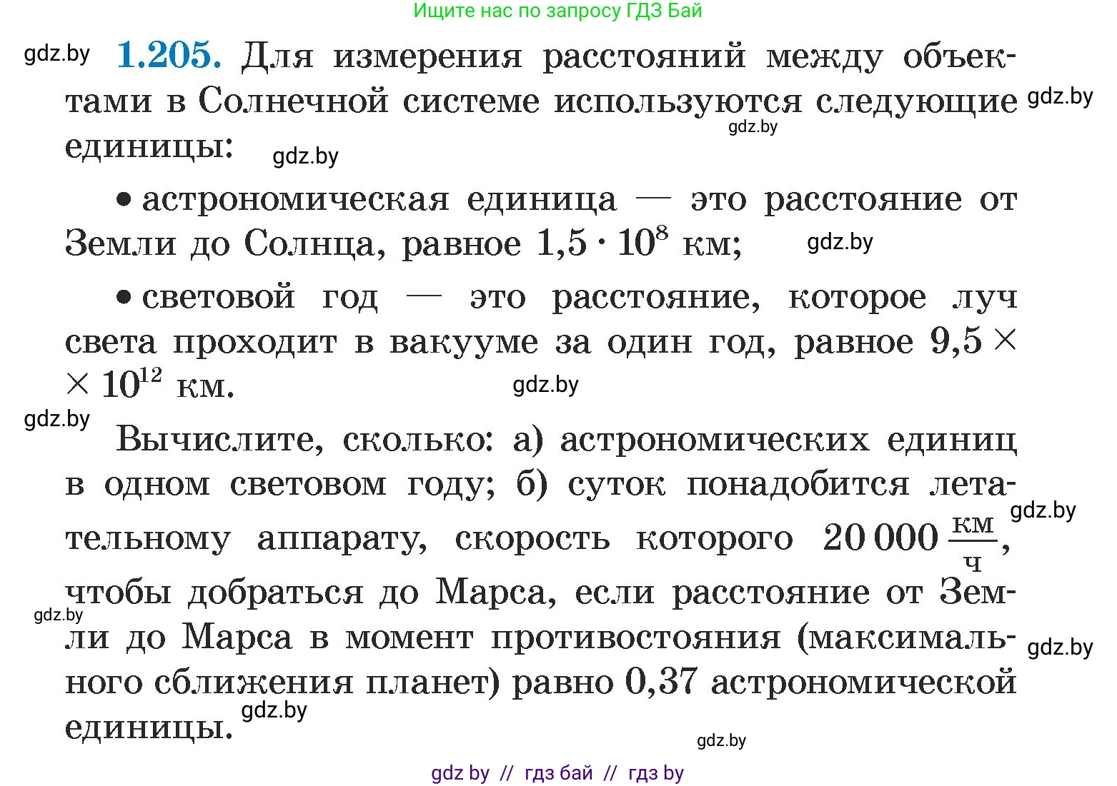 Алгебра, 7 класс Учебник, авторы: Арефьева Ирина Глебовна, Пирютко Ольга Николаевна, издательство Народная асвета, Минск, 2022, зелёного цвета, страница 41, номер 1.205, Условие