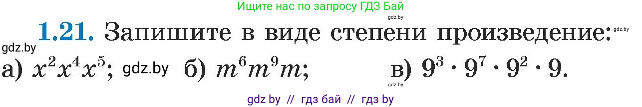 Алгебра, 7 класс Учебник, авторы: Арефьева Ирина Глебовна, Пирютко Ольга Николаевна, издательство Народная асвета, Минск, 2022, зелёного цвета, страница 13, номер 1.21, Условие