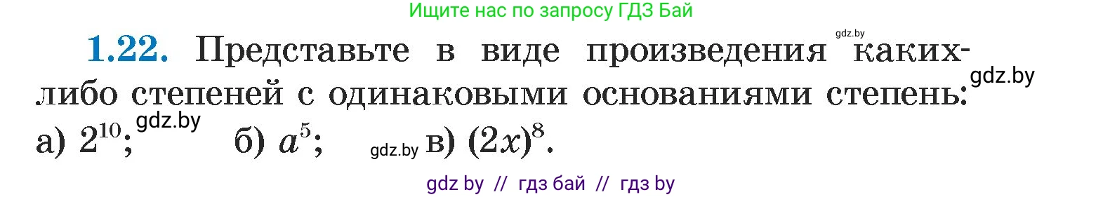 Алгебра, 7 класс Учебник, авторы: Арефьева Ирина Глебовна, Пирютко Ольга Николаевна, издательство Народная асвета, Минск, 2022, зелёного цвета, страница 13, номер 1.22, Условие