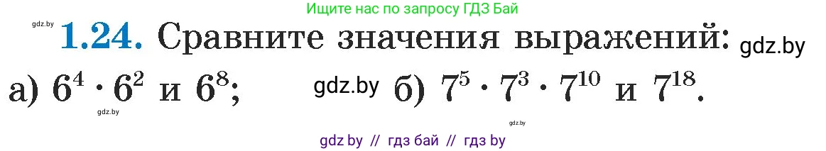 Алгебра, 7 класс Учебник, авторы: Арефьева Ирина Глебовна, Пирютко Ольга Николаевна, издательство Народная асвета, Минск, 2022, зелёного цвета, страница 13, номер 1.24, Условие